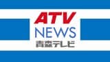 太陽光発電所の工事で発生の「木くず」約56トンを工事現場に不法投棄したとして逮捕・起訴 青森県七戸町の建設会社が1か月の「指名停止措置」に 東北地方整備局 | 青森のニュース│ATV NEWS│青森テレビ