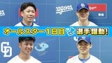 オールスターゲームでドラゴンズ選手が躍動！球宴初ホームランに初ヒットも…！|TBS NEWS DIG