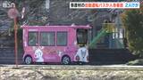 これまでも“手動運転中”に2件の物損事故 自動運転バスが今度は人身事故　歩行者2人の命に別状なし　新潟県 弥彦村　|　新潟のニュース・天気｜BSN NEWS｜BSN新潟放送