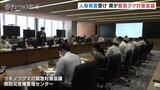 朝夕の外出や農作業 極力控えて クマによる人身被害を受け県の緊急対策会議 富山 | 富山のニュース|天気・防災|チューリップテレビ