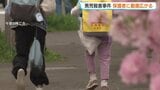 札幌市手稲区小1男児殺害事件 事件後初の登校日、雄翔くんが通っていた小学校で動揺広がる 保護者「すごくショックで…」|TBS NEWS DIG