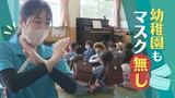 「外してよくなったは初めて」幼稚園も“マスク無し”体温測定も飛沫防止も取りやめ | 福岡のニュース|RKB NEWS|RKB毎日放送