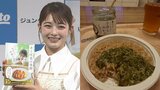【 井上咲楽 】〝伊達さんのこもちめかぶ〟〝母のカップラーメン〟「最近の日常」に親しい人たちとつながる「食」|TBS NEWS DIG