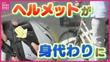 命を守る自転車のヘルメット カバー取り替えられる「カジュアルヘルメット」も人気　着用努力義務から半年で着用率は　|　RCC NEWS | 広島ニュース | RCC中国放送