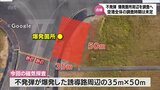 不発弾爆発の宮崎空港 爆発場所周辺を16日夜に調査へ 空港全体の調査時期は未定|TBS NEWS DIG