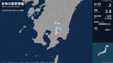 宮崎県で最大震度2の地震　宮崎県・都城市、三股町|TBS NEWS DIG
