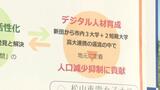 「デジタル人材育成」のため私立高校と大学が連携 代表らが覚書締結式 愛媛県も後押しの意向 | 愛媛のニュース - Nスタえひめ|あいテレビは6チャンネル
