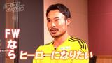 「ヒーローなりたい、じゃないとFWやってはいけない」ベガルタ仙台・中山仁斗選手　ストライカーとしての矜持とは【ヒーローインタビュー】|TBS NEWS DIG