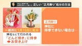 「お正月飾り」は“燃えるごみ”で処分しても大丈夫?専門家に聞いてみた|TBS NEWS DIG