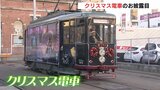 広電クリスマス電車のお披露目　映画「ウィッシュ」が全面にデザイン　11日から運行開始　|　RCC NEWS | 広島ニュース | RCC中国放送