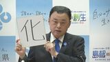 「相思相愛だったりしてね」丸山島根県知事と上定松江市長　今年の漢字は同じ字に　|　BSSニュース | BSS山陰放送