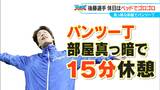 休日は“パンツ一丁”で15分ゴロゴロ ドラゴンズ 後藤駿太選手(31)この過ごし方は大丈夫? 専門家に聞いてみた | 名古屋・愛知・岐阜・三重のニュース【CBC news】 | CBC web