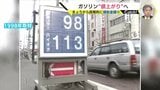 「98円」から「185円」 平成と令和のレギュラー価格を “同じガソリンスタンド” で検証「私生活でも節約しないと」補助金の縮小や暫定税率の廃止でどう変わる?|TBS NEWS DIG