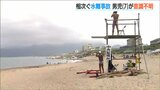 「家族が目を離した数分間が惨事を招く…」台風特有の風と波で相次ぐ海水浴中の事故|TBS NEWS DIG