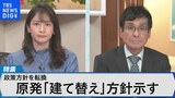 政府が新増設提案 次世代原発とは~安全性やコストは?専門家と徹底検証~【Bizスクエア】|TBS NEWS DIG