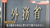 「様子を見たい」日本政府関係者　トランプ大統領 方針転換“関税15％に引き上げ”全世界対象に　日本外務省関係者“情報収集・分析急ぐ”|TBS NEWS DIG