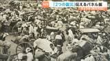 防災の日に合わせ関東大震災と東日本大震災を伝える企画展で首都直下型地震への備えを呼びかけ 宮城・石巻市|TBS NEWS DIG