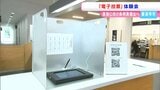 タブレットで投票　電子投票の導入を目指す善通寺市で体験会　疑問票や按分票が発生しないメリットも【香川】　|　岡山・香川のニュース | 天気 | RSK山陽放送
