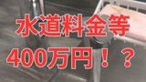 えっなんで!? 「水道料金等400万円超が引き落とされている」 玉野市が誤徴収 本来は1,980円【岡山】 | 岡山・香川のニュース | 天気 | RSK山陽放送