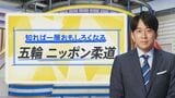 安住アナが物まね披露も“塩対応”…パリ五輪が「何倍も楽しくなる」柔道“伝説の名場面”【THE TIME,】 |TBS NEWS DIG