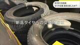 冬用タイヤの交換時期「判断する2つのポイント」とは?|TBS NEWS DIG