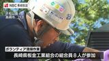専門技術をいかし長崎県板金工業組合が平和公園清掃 | 長崎のニュース | 天気 | NBC長崎放送