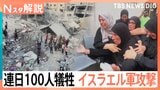 「毎日、子どもたちが虐殺され、女性が命を落としている」イスラエル軍大規模な地上作戦を開始 連日100人を超える犠牲|TBS NEWS DIG
