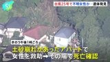 神奈川・三浦市で新たに1人の遺体発見　行方不明の20代女性か|TBS NEWS DIG