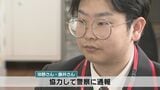 「いつもと雰囲気が違ったとすぐわかった」顔なじみの客をうそ電話詐欺から守った郵便局に感謝状|TBS NEWS DIG
