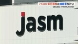 TSMC第2工場に国が『7500億円規模の補助金』 2つ目の工場も「熊本を優先的に検討」|TBS NEWS DIG