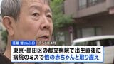 「救済義務を果たしていない」68年前の新生児取り違え　男性が“戸別訪問調査”求めるも東京都は「実施しない」と回答|TBS NEWS DIG