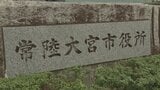 「議員の声を聞いて市長が判断を」“核のごみ”最終処分場の文献調査　茨城・常陸大宮市議会　賛否双方の意見出る|TBS NEWS DIG