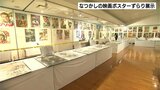昭和にタイムトリップ! なつかしの映画ポスター1200枚を展示 流通量が少なくなかなか目にすることができないものも | 高知のニュース・天気|KUTV NEWS | KUTVテレビ高知