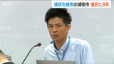 「液状化被害が落ち着くまで8年…」浦安市の事例を参考に新潟市が地盤調査を実施|TBS NEWS DIG