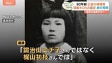 「初枝として認めてもらえた…」名前“取り違え”から80年ぶりに遺族のもとへ　初の「DNA型鑑定」で身元判明　広島・原爆供養塔【戦後80年つなぐ、つながる】|TBS NEWS DIG