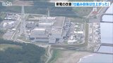 「仕組み自体は仕上がった…」柏崎刈羽原子力発電所の“改善”に向けた『東京電力の取り組み』を外部委員会が評価|TBS NEWS DIG