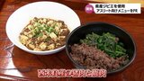 西米良産の猪肉と鹿肉を使った麻婆豆腐にそぼろ丼 "低脂肪で高い栄養価"宮崎県産ジビエを使ったアスリート向けメニュー | MRTニュース | MRT宮崎放送