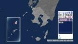 トカラ列島近海で地震 鹿児島十島村で最大震度1 津波の心配なし|TBS NEWS DIG