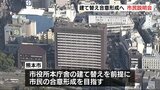 熊本市役所本庁舎　建て替えの合意形成へ　説明会始まる　|　熊本のニュース｜RKK NEWS｜RKK熊本放送