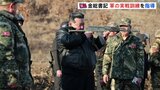 “自ら銃を構える写真などを公開”北朝鮮の金総書記が軍の実戦訓練を視察　米韓合同軍事演習に対抗か|TBS NEWS DIG