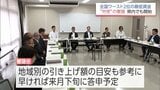 都市部との格差改善が課題 宮崎県内の最低賃金引き上げを労使代表が話し合う審議会始まる | MRTニュース | MRT宮崎放送