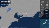 愛知県で最大震度1の地震 愛知県・新城市|TBS NEWS DIG