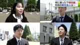 「アイドルのコンサート」「両親にご飯」令和の新社会人 初任給の使い道は？|TBS NEWS DIG