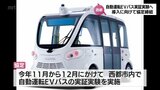 自動運転EVバスの導入に向け　西都市で実証実験　今年11月･12月に実施へ　|　MRTニュース ｜ ＭＲＴ宮崎放送