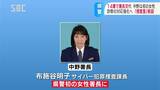 長野県警の定期異動、中野署長に県警で女性初の警察署長・布施谷明子氏起用、刑事部長に山越哲氏、警備部長に石坂達雄氏|TBS NEWS DIG