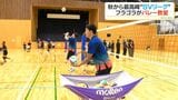 SV参入のフラーゴラッド鹿児島 小中学生にバレー教室|TBS NEWS DIG