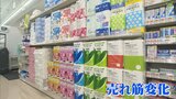 「ペーパー」市場の売れ筋に変化　箱ティッシュの「箱」無くなり、トイレットペーパーは長くなる　|　BSSニュース | BSS山陰放送