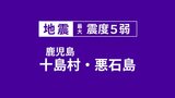 十島村・悪石島で震度5弱　島のコミュニティセンターを自主避難用施設で開放|TBS NEWS DIG