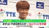 「日本人トップ目指す」 仙台国際ハーフ 神野大地選手ら特別招待選手が意気込み語る|TBS NEWS DIG