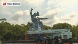 平和祈念式典を前に祈念像を清掃【長崎】 | 長崎のニュース | 天気 | NBC長崎放送